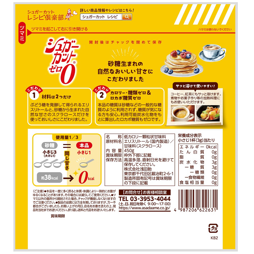 シュガーカットゼロ顆粒 450g｜の通販はソフマップ[sofmap]