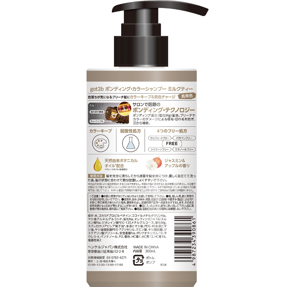got2b ボンディング・カラーシャンプー ミルクティー 300mL｜の通販は