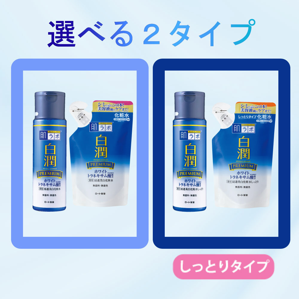 上品 ロート製薬 白潤プレミアム化粧水詰替 170ml