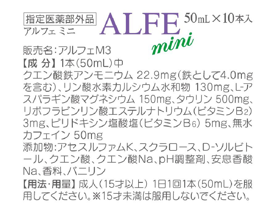 アルフェミニ（50mL×10本）【医薬部外品】｜の通販はソフマップ[sofmap]