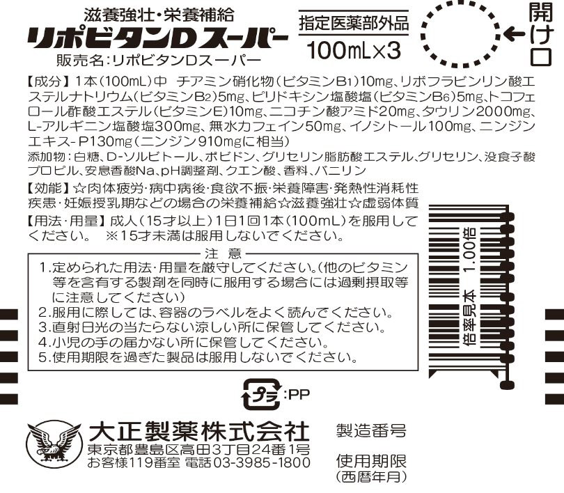 リポビタンｄスーパー 100ml 3本 医薬部外品 の通販はソフマップ Sofmap