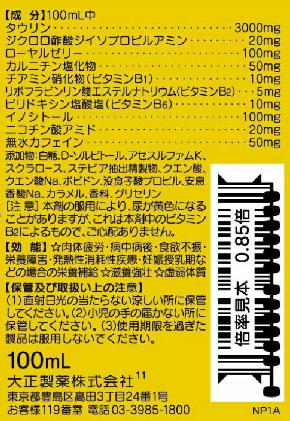 リポビタンdハイパー 100ml 医薬部外品 の通販はソフマップ Sofmap
