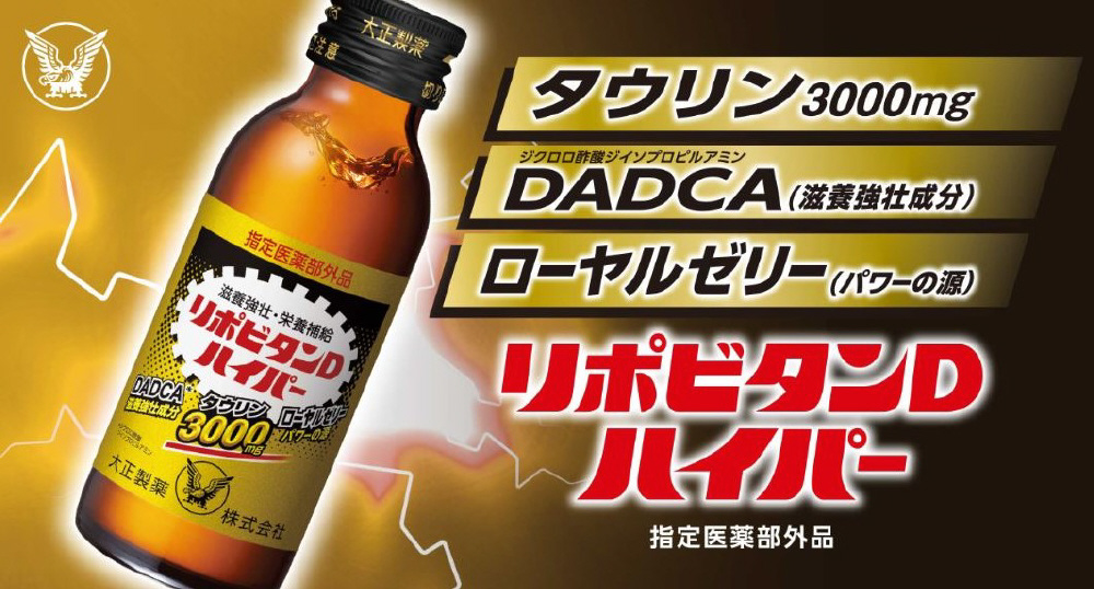 大正製薬 リポビタンDハイパー 指定医薬部外品 100mL×10本