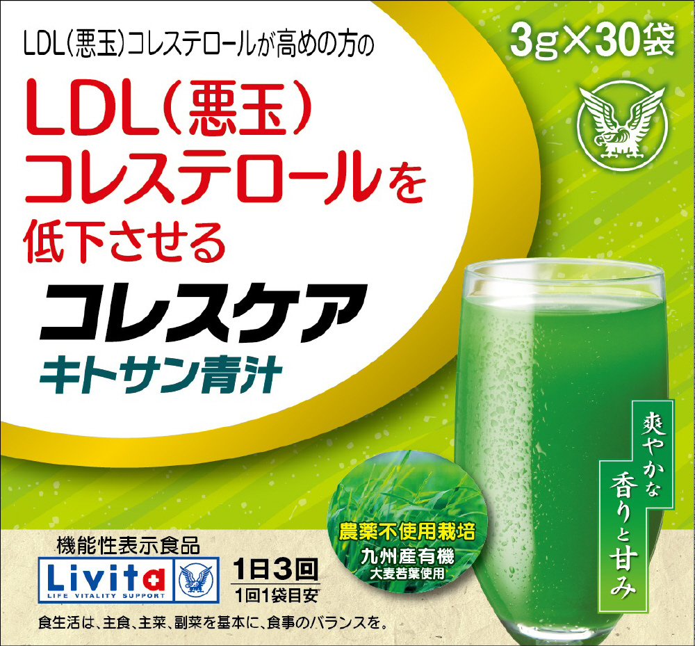 【機能性表示食品】コレスケアキトサン青汁（3g×30袋）