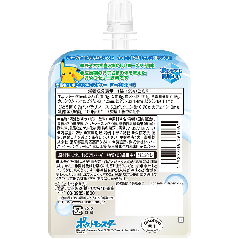 リポビタンキッズゼリー ヨーグルト風味（125g×6個）｜の通販は