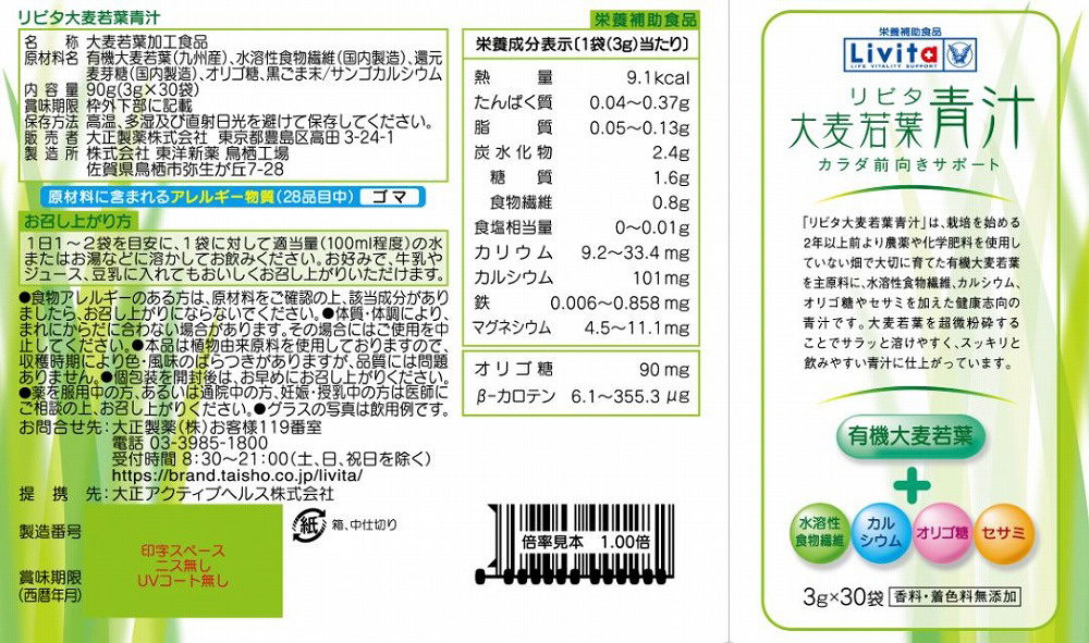 大正製薬 あつく 2箱 ヘルスマネージ大麦若葉 キトサン 青汁 売買されたオークション情報 落札价格 【au  payマーケット】の商品情報をアーカイブ公開