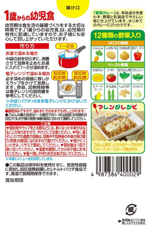 1歳からの幼児食　野菜カレー　85g×2｜の通販はソフマップ[sofmap]