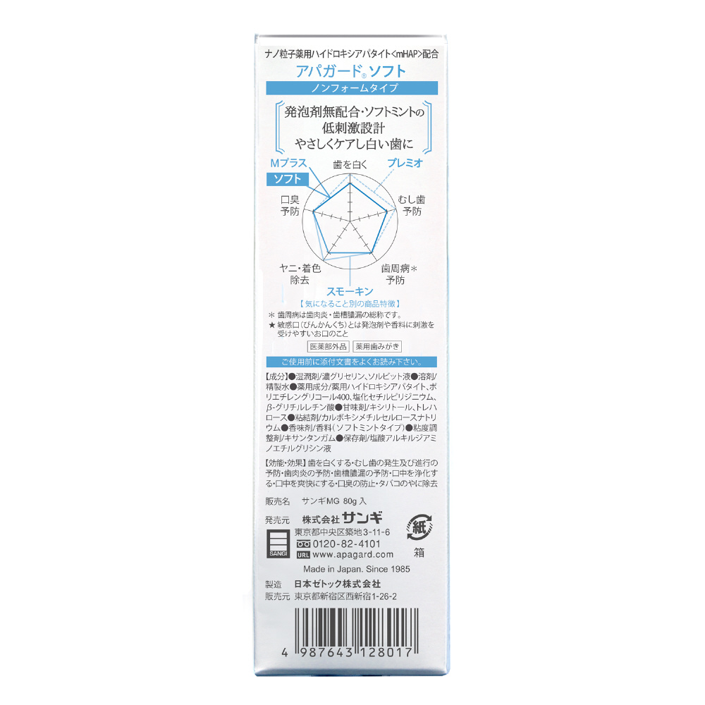 アパガードソフト 80g×2本 - その他