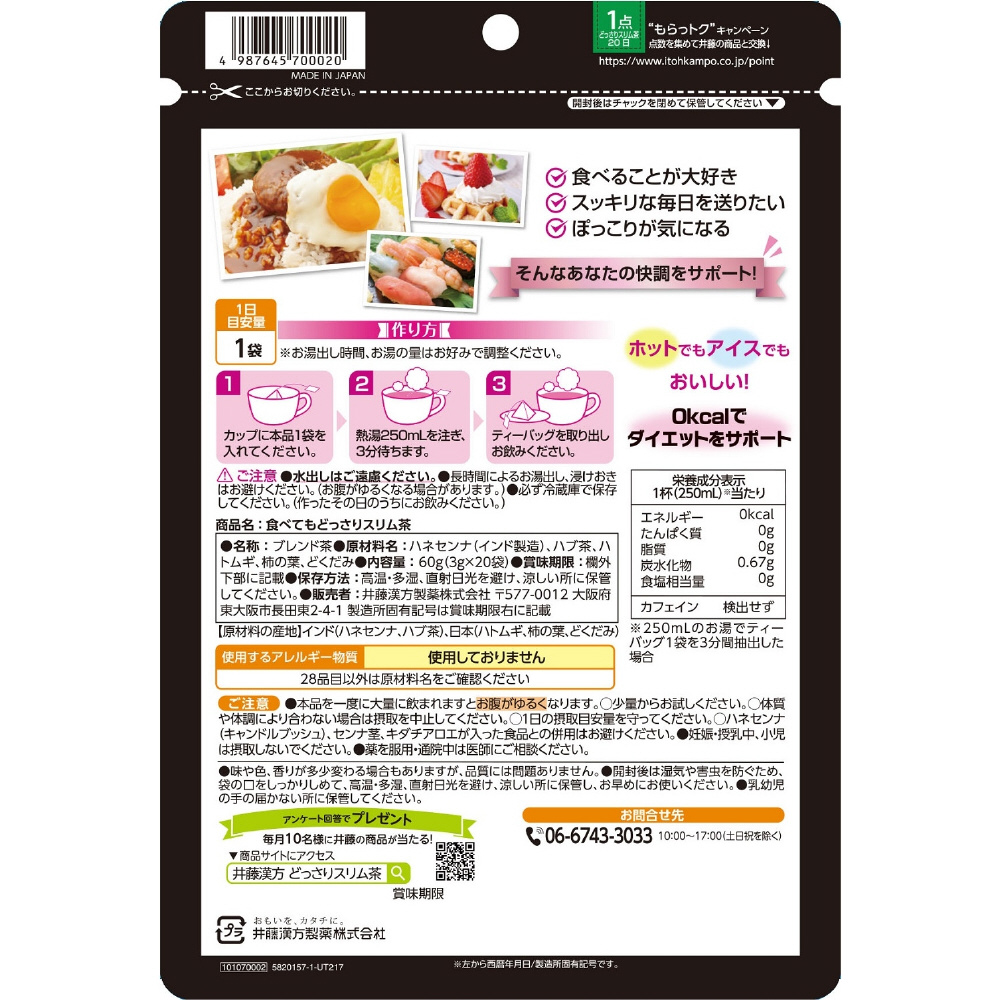 食べてもどっさりスリム茶 3g×20袋｜の通販はソフマップ[sofmap]