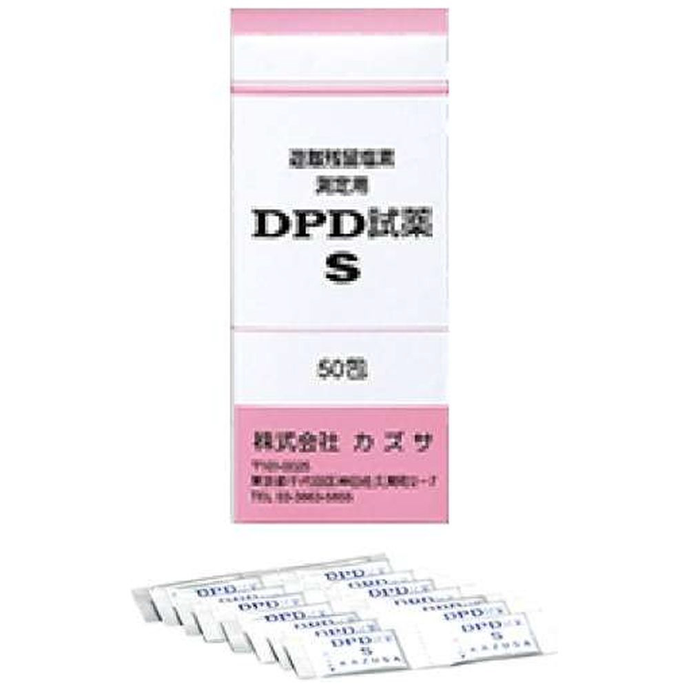 DPD試薬S(50包入) (遊離残留塩素濃度測定用) ＜BZV1501＞｜の通販はソフマップ[sofmap]