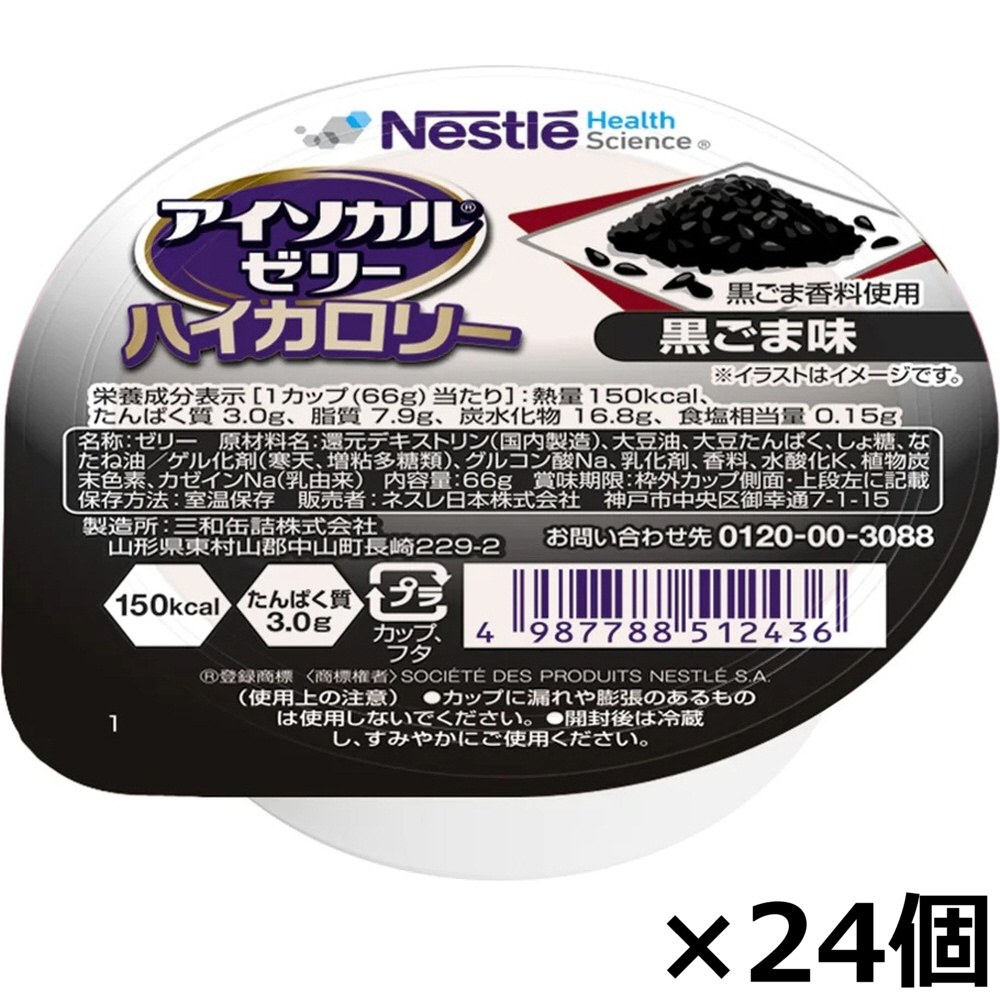 アイソカルゼリーハイカロリー 66g×24個入 黒ごま味｜の通販は