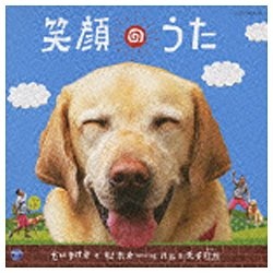 だいすけ君と松本君/TX系列 だいすけ君が行く！！ポチたま新ペットの旅 エンディング・テーマ：笑顔のうた 【CD】   ［だいすけ君と松本君 /CD］