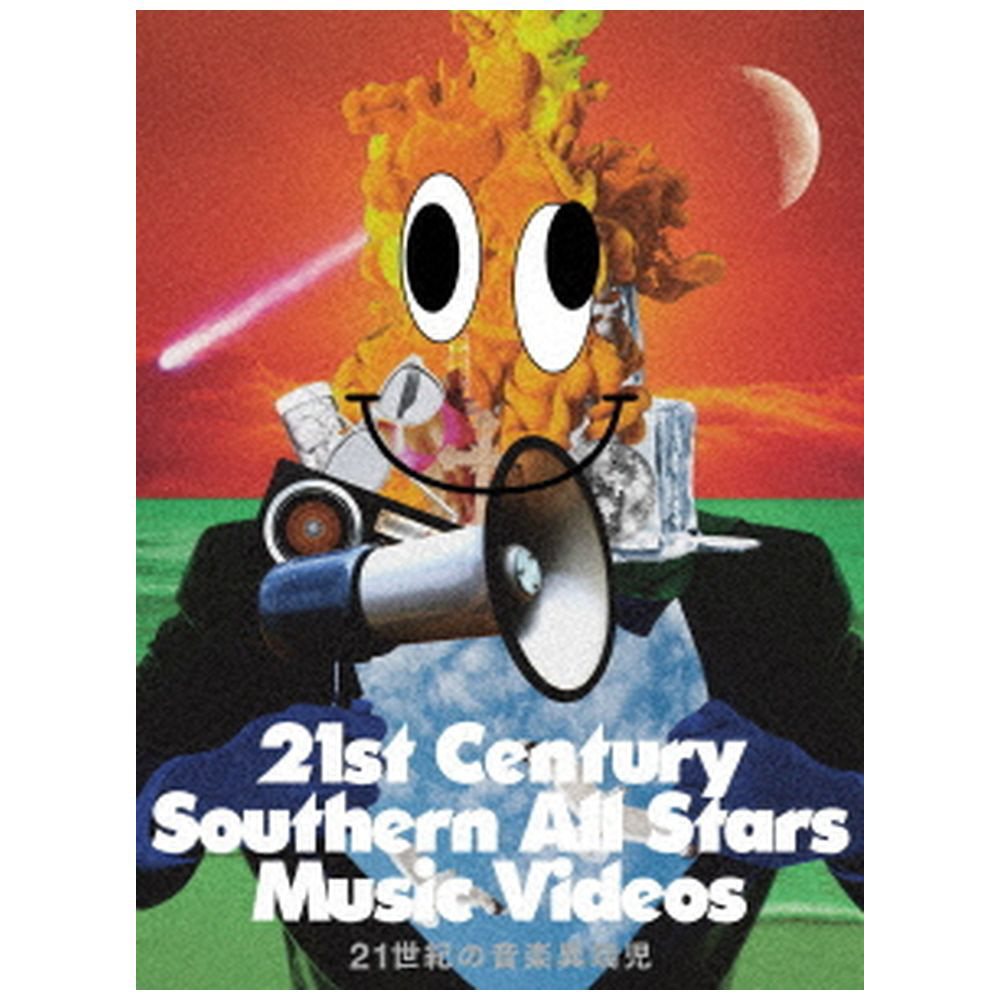 サザンオールスターズ/ 21世紀の音楽異端児 （21st Century Southern All Stars Music Videos） 完全生産限定盤