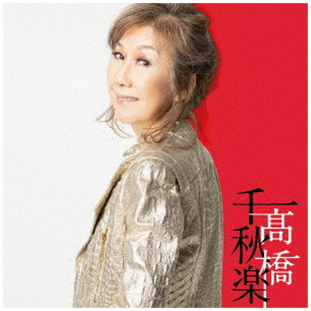 ★送無！新品！高橋真梨子 Song For You [DVD] ☆送無！新品！高橋真梨子 Song For You [DVD] Amazon.co.jp