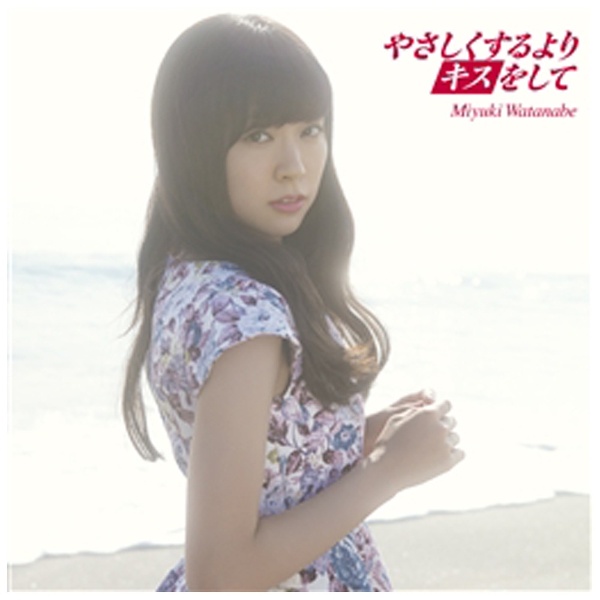 NMB48渡辺美優紀コップ未使用 （NMB48卒業発表の渡辺美優紀