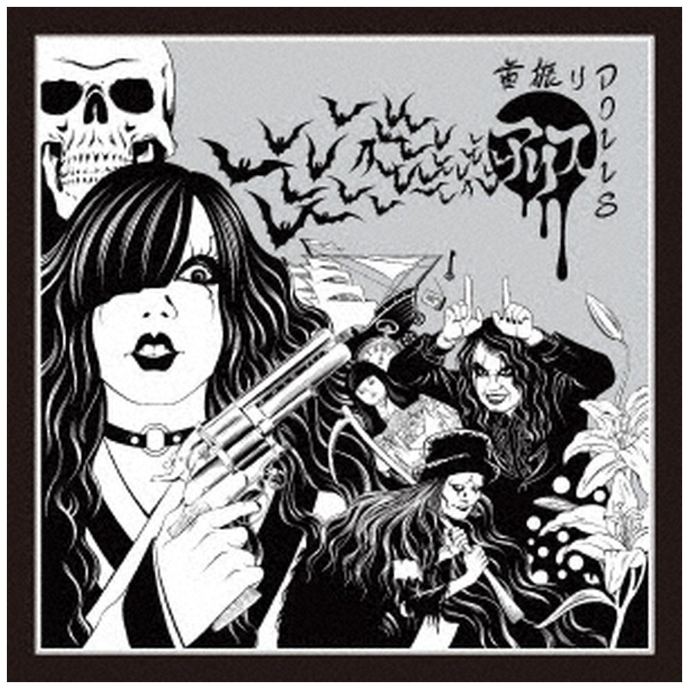 首振りDolls アリス CD｜の通販はアキバ☆ソフマップ[sofmap]
