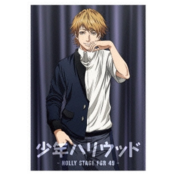 少年ハリウッド -HOLLY STAGE FOR 49- vol．2 【ブルーレイ ソフト