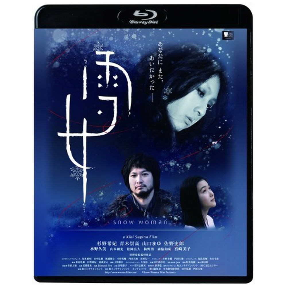 雪女 廉価盤 の通販はソフマップ Sofmap