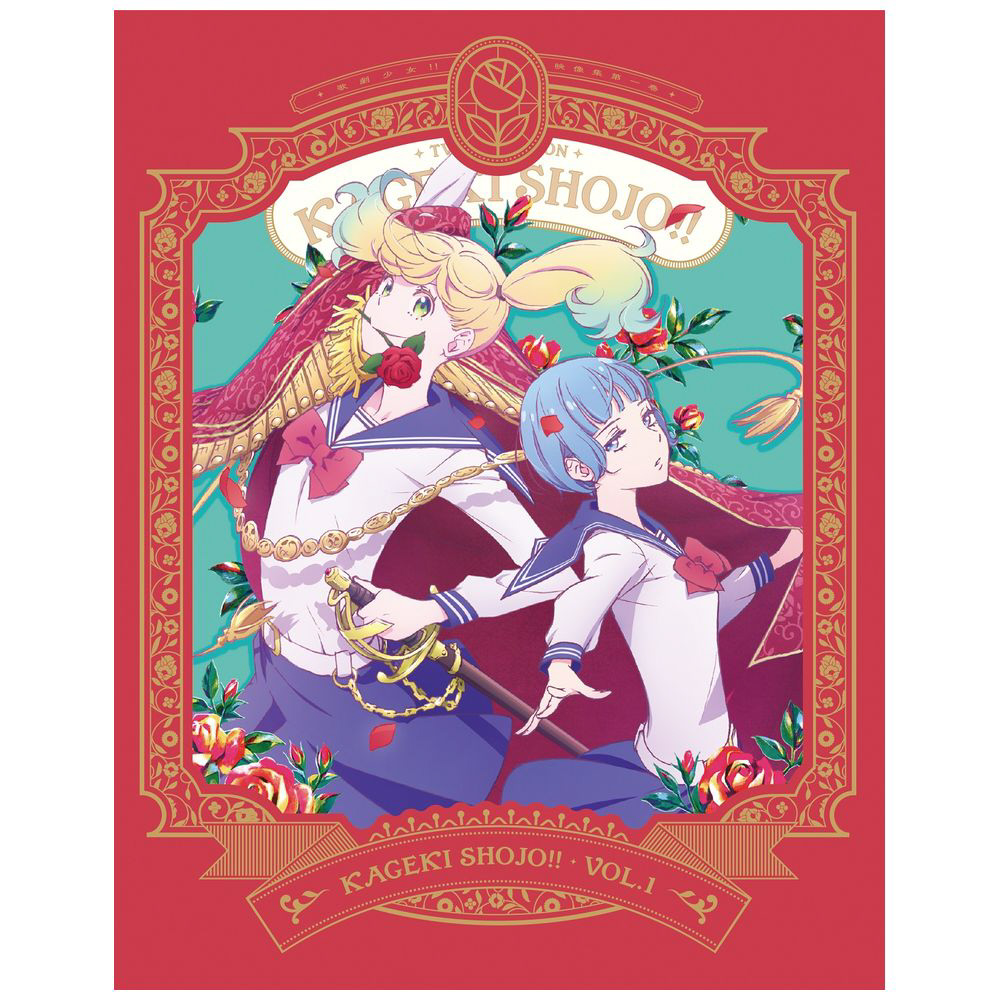 Tvアニメ かげきしょうじょ Blu Ray 第1巻 の通販はソフマップ Sofmap Tvアニメ かげきしょうじょ Blu Ray 第1巻 の通販はソフマップ Sofmap