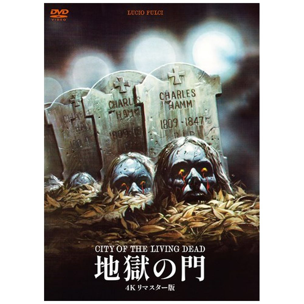 地獄の門4Kリマスター版 [DVD] 【公式通販】