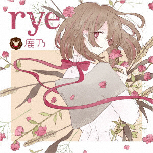 鹿乃 / rye 初回限定盤 DVD付 CD 【sof001】