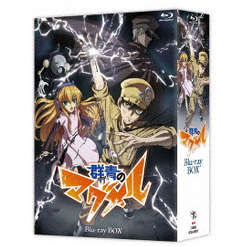 群青のマグメル Blu Ray Box アニメ ブルーレイ の通販はソフマップ Sofmap