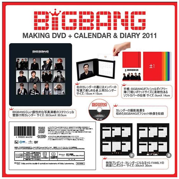 ［DVD］｜の通販はソフマップ[sofmap]　DVD＋CALENDAR＆DIARY2011　BIGBANG/BIGBANG　MAKING　【DVD】