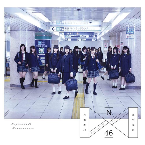 乃木坂46 1stアルバム「透明な色」 TypeC CD｜の通販はアキバ☆ソフマップ[sofmap]