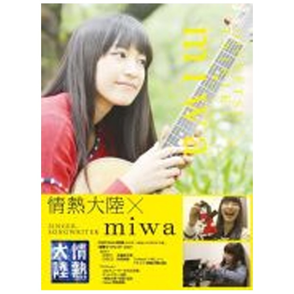 情熱大陸 × miwa 【DVD】   ［DVD］