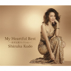 工藤静香/My Heartful Best～松井五郎收集～[ＣＤ][工藤静香/CD]|no