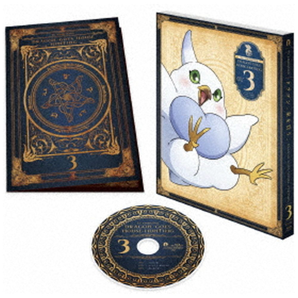 アニメ ドラゴン 家を買う 第3巻 の通販はソフマップ Sofmap