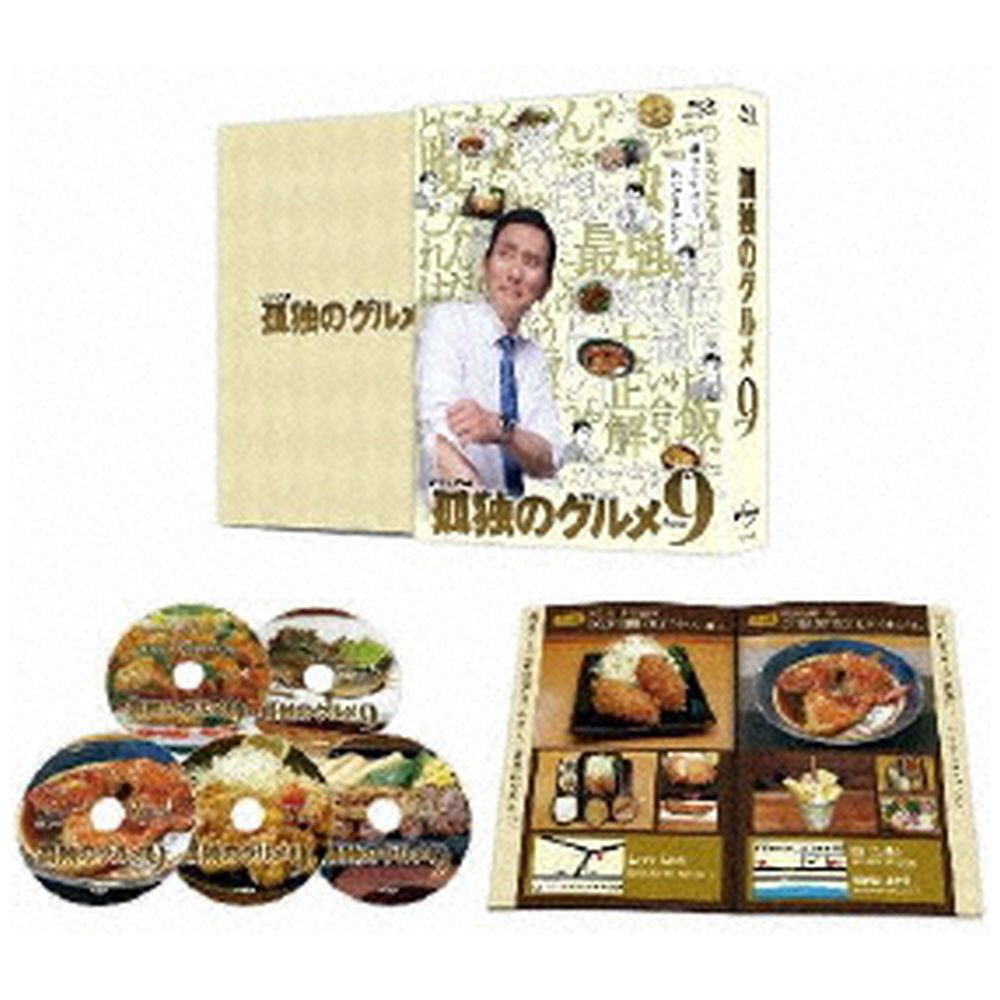 孤独のグルメ Season9 Blu-ray BOX｜の通販はアキバ☆ソフマップ[sofmap]