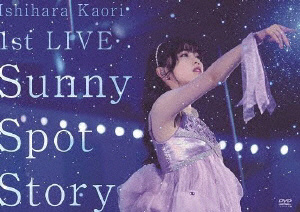 石原夏織 1st LIVE｢Sunny Spot Story｣ DVD｜の通販はアキバ