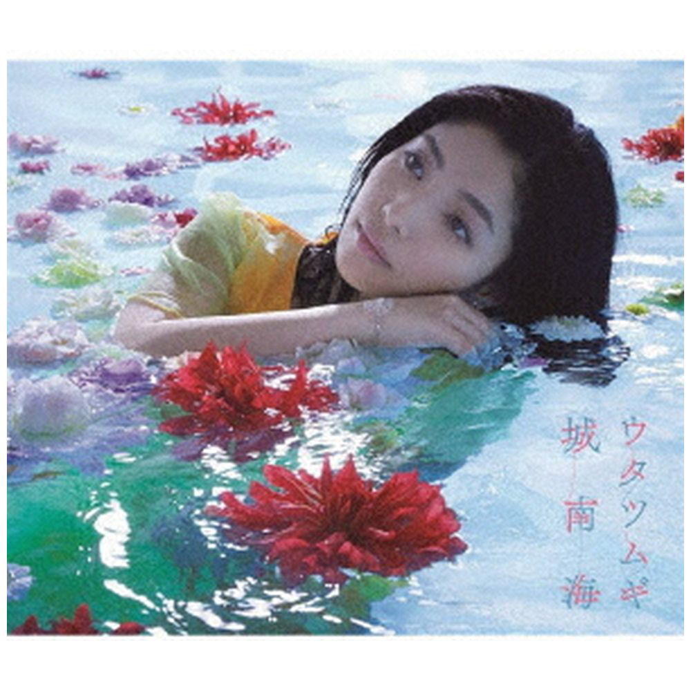 未開封 城南海 CD ウタツムギ(初回限定盤) (2CD+DVD) 未使用