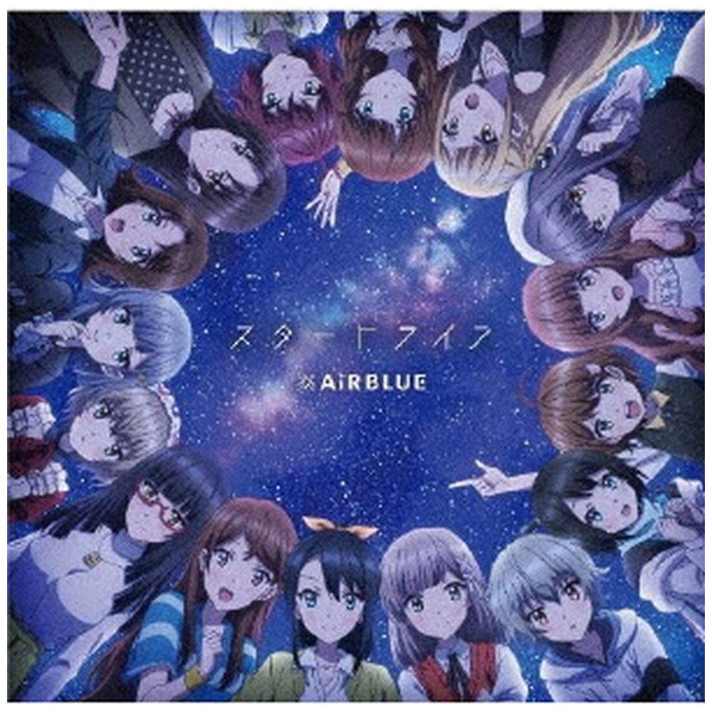 Airblue スタートライン はじまりの鐘の音が鳴り響く空 通常盤 の通販はソフマップ Sofmap Airblue スタートライン はじまりの鐘の音が鳴り響く空 通常盤 の通販はソフマップ Sofmap