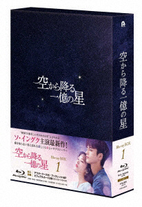 空から降る一億の星 ＜韓国版＞ Blu-ray BOX1 BD