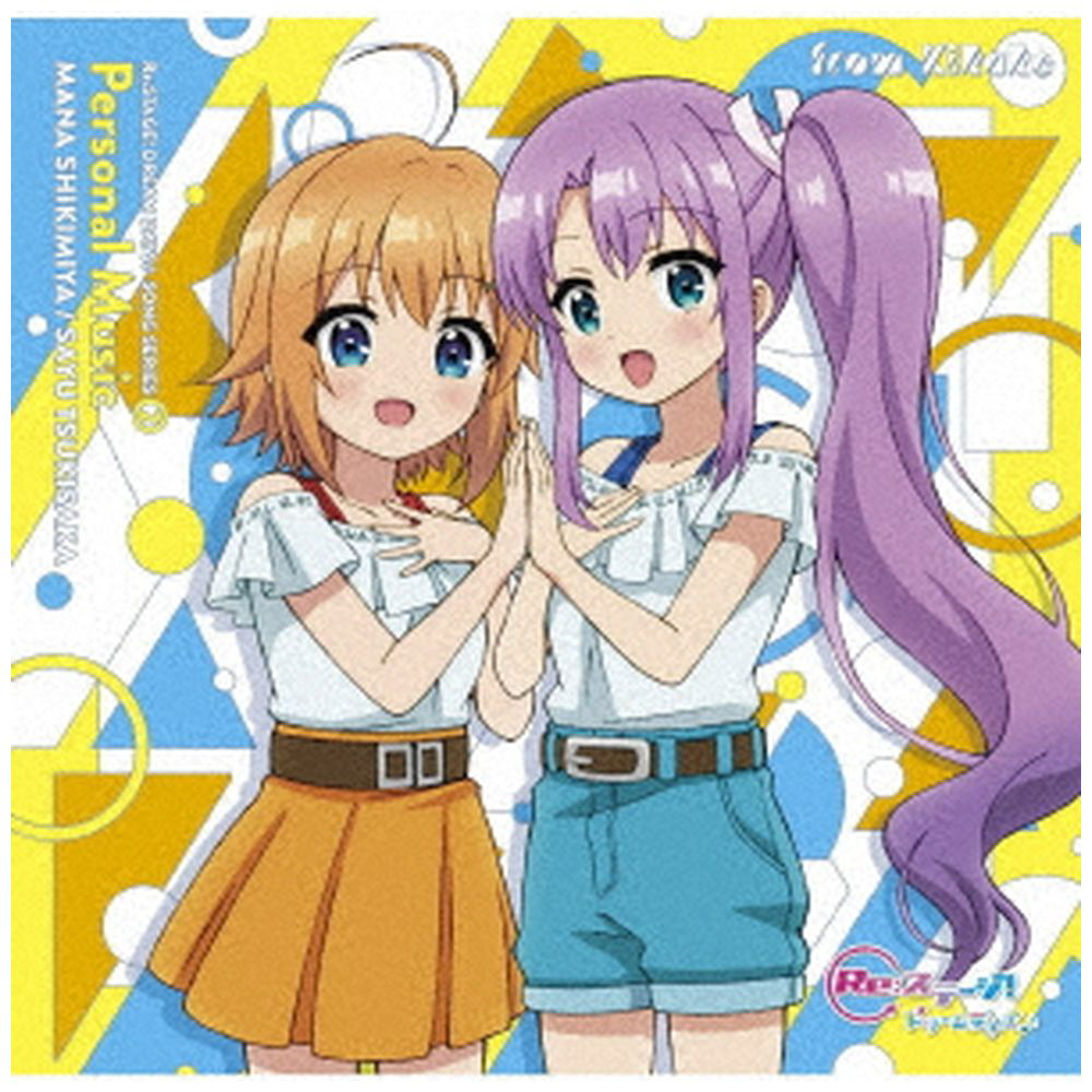 〈初回限定盤〉「Re:ステージ! キラリズム/KiRaRe」 キラリズム」 - Re:ステージ！