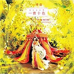 一青窈/一青十色 初回生産限定盤 【CD】 ［一青窈 /CD］｜の通販は