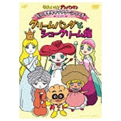 (未使用･未開封品)　それいけ!アンパンマン だいすきキャラクターシリーズ/お姫さま クリームパンダとシュークリーム姫 [DVD] tu1jdyt Amazon.co.jp: それいけ!アンパンマン だいすきキャラクター