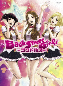 Back Street Girls-ゴクドルズ- DVD BOX
