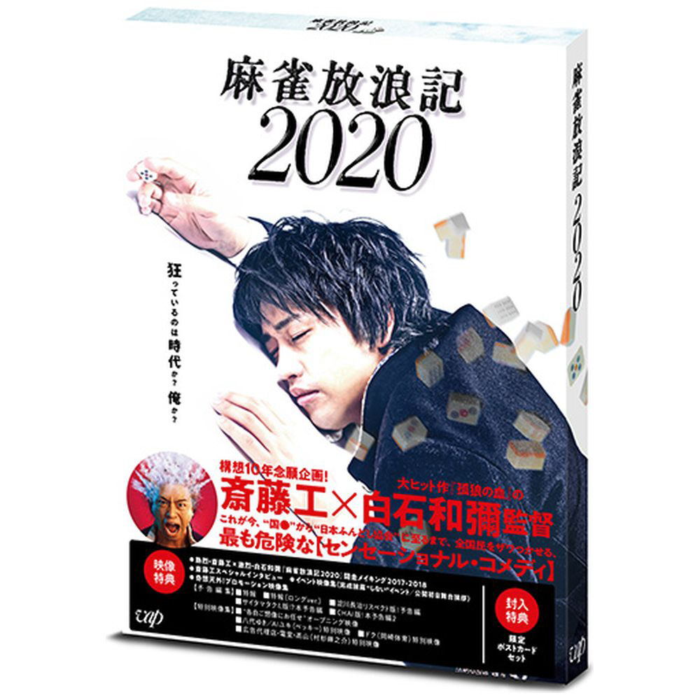 日6 映画 麻雀放浪記 オリジナルポスター Ｂ２ 真田広之 鹿賀丈史 