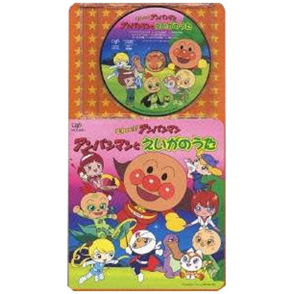 アニメーション）/それいけ！アンパンマン アンパンマンとえいが
