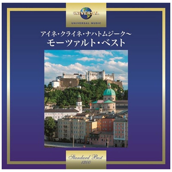 クラシック アイネ クライネ ナハトムジーク モーツァルト ベスト Cd Cd の通販はソフマップ Sofmap クラシック アイネ クライネ ナハトムジーク モーツァルト ベスト Cd Cd の通販はソフマップ Sofmap