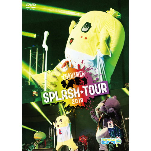 ふなっしー Charamel Splash Tour 18 Dvd の通販はソフマップ Sofmap