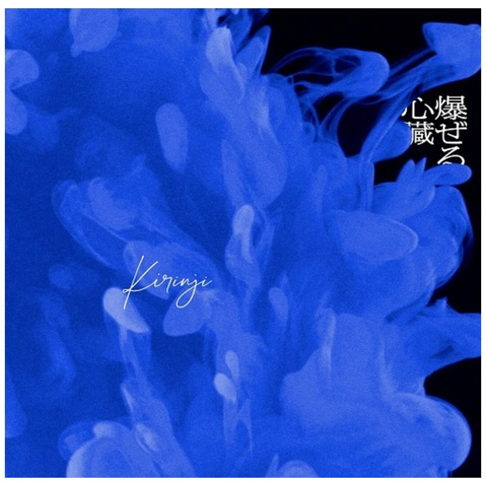 KIRINJI/ 爆ぜる心臓 feat． Awich 初回限定盤｜の通販はソフマップ[sofmap]