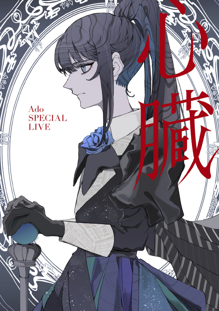 【特典対象】 Ado/ 心臓 通常盤 BD ◆メーカー特典「内容未定」