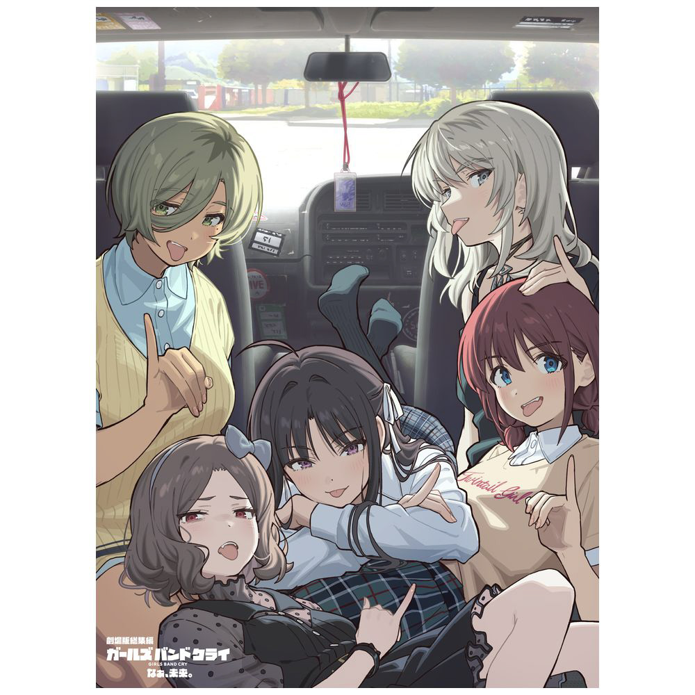 劇場版総集編 ガールズバンドクライ【後編】なぁ､未来｡ 初回版【Blu-ray】