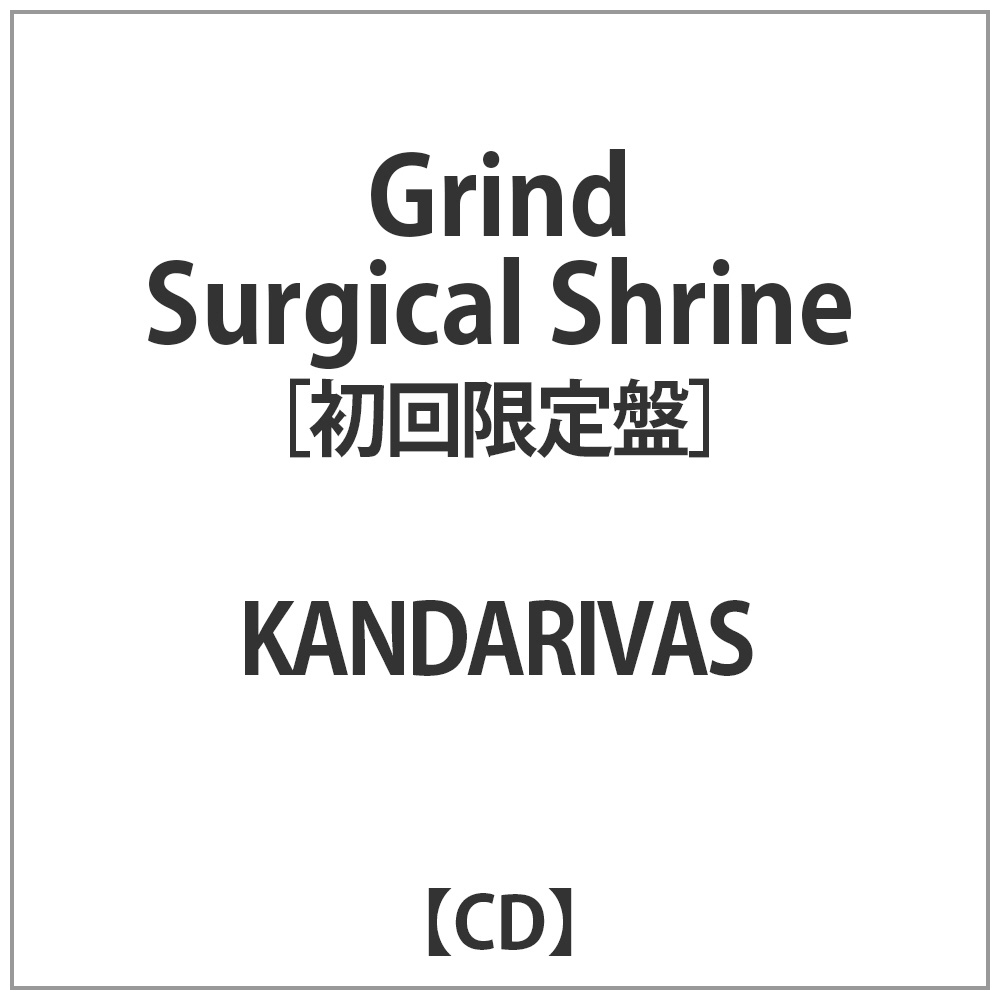 KANDARIVAS Grind Surgical Shrine初回限定盤 【CD】｜の通販はソフマップ[sofmap]