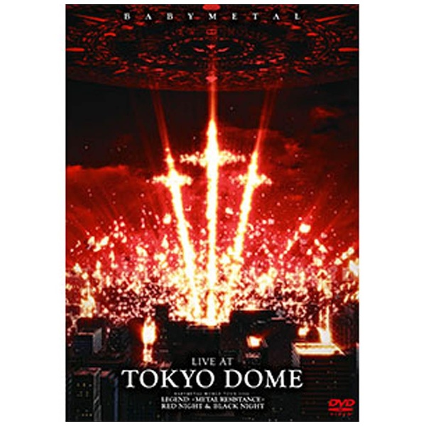 BABYMETAL/LIVE AT TOKYO DOME DVD｜の通販はアキバ☆ソフマップ[sofmap]
