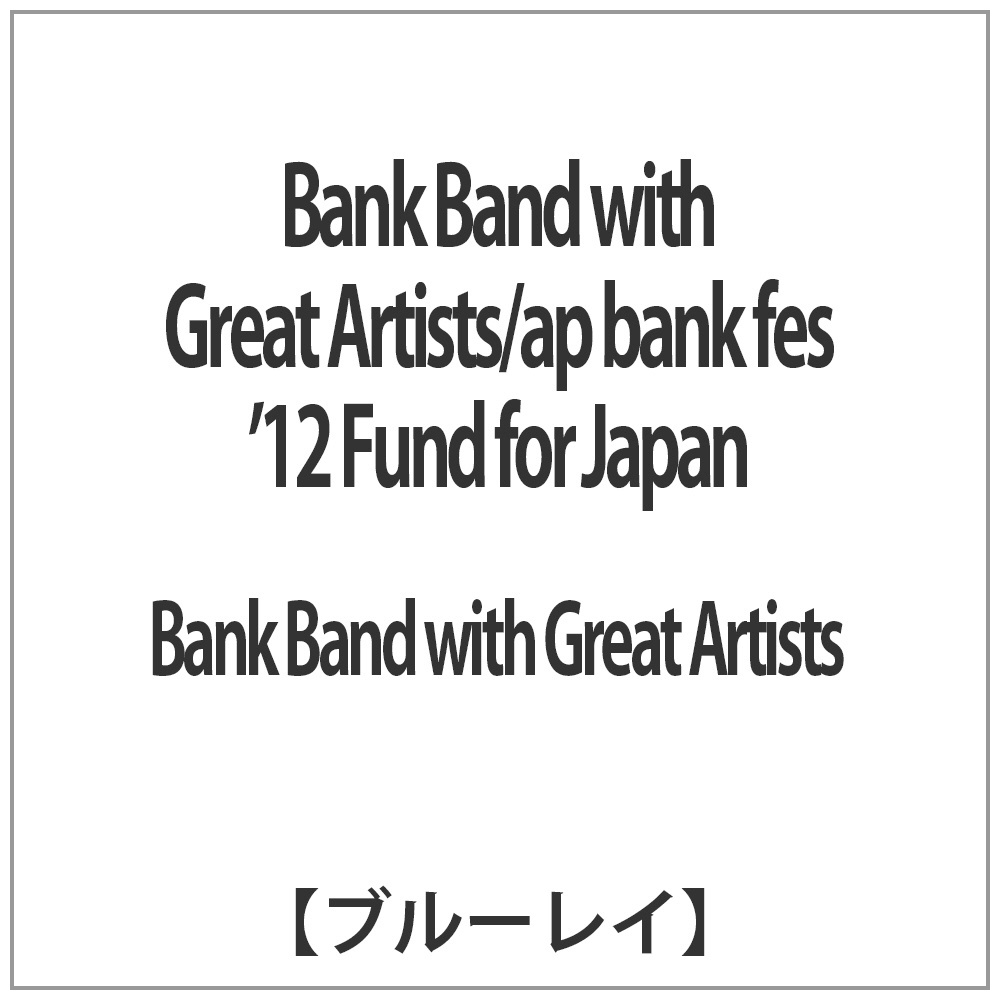 Bank Band with Great Artists/ap bank fes ’12 Fund for Japan 【ブルーレイ ソフト】   ［ブルーレイ］